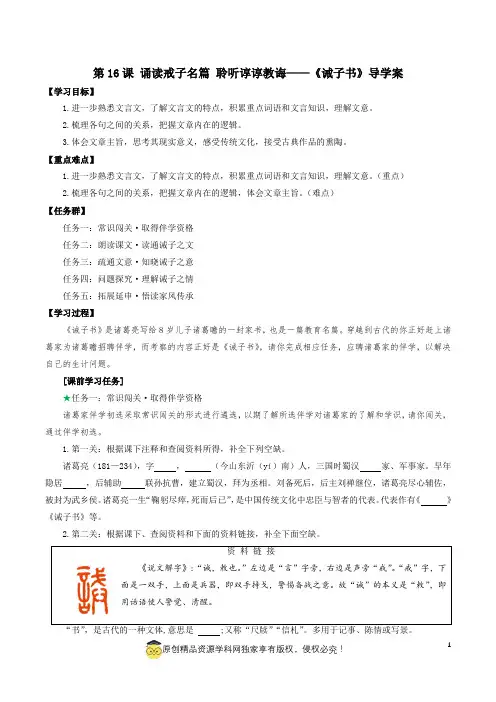 第16课《诫子书》导学案
