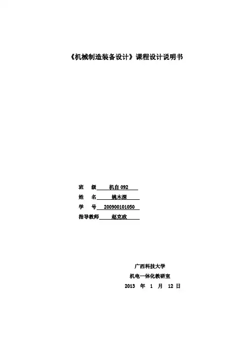 机械制造装备设计说明书