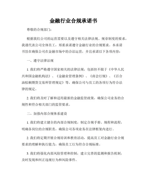 金融行业合规承诺书