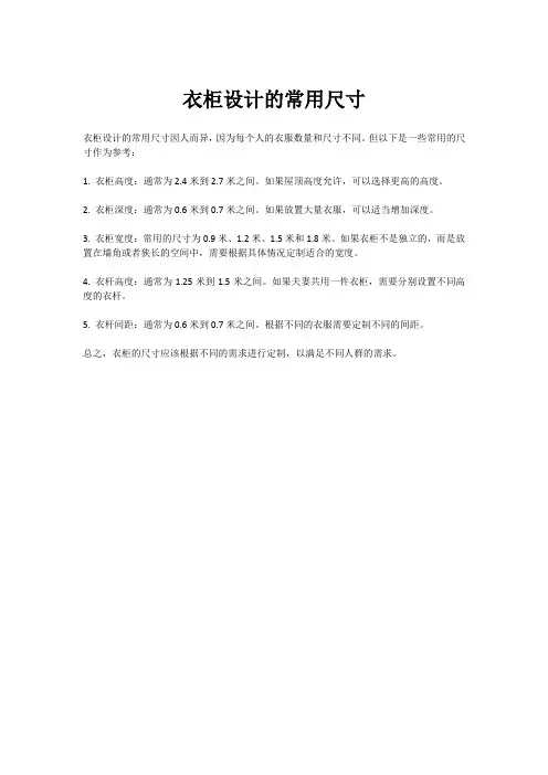 衣柜设计的常用尺寸