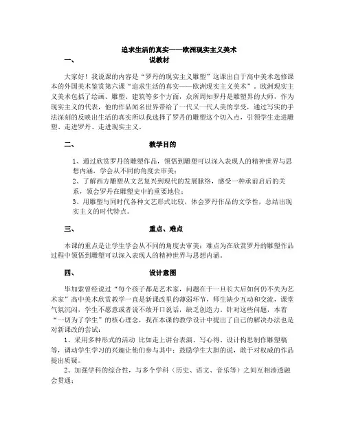 第六课 追求生活的真实-欧洲现实主义美术2