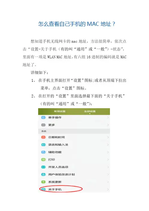 如何查看自己手机的MAC地址