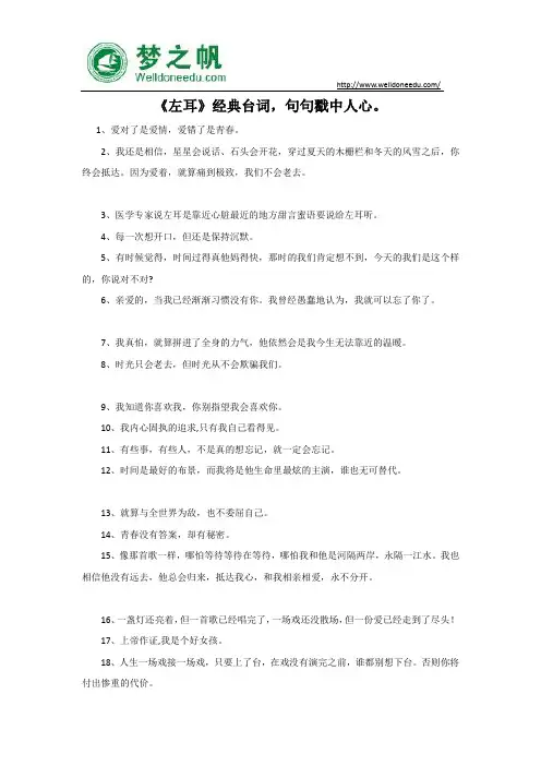 《左耳》经典台词,句句戳中人心。