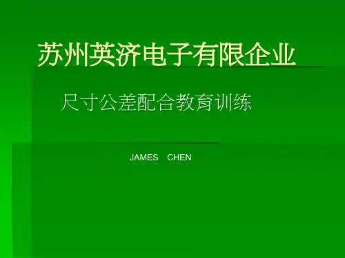 尺寸与公差配合