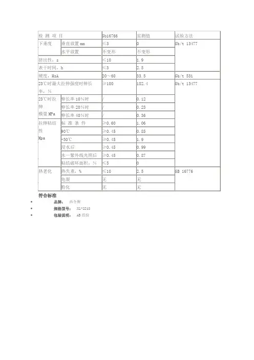双组份结构胶