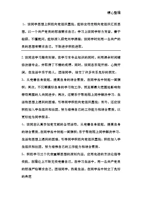 入党积极分子评价