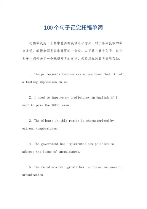 100个句子记完托福单词