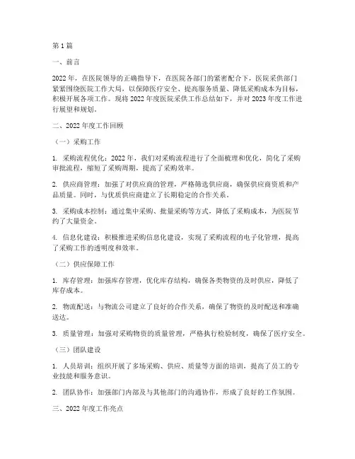 医院采供年终总结(3篇)