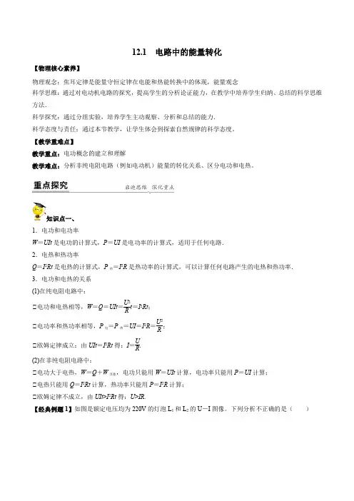 电路中的能量转化(教师版)-高二物理同步精品讲义(人教2019必修第三册)