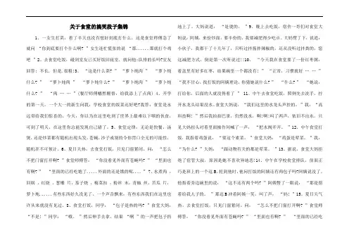 关于食堂的搞笑段子集锦
