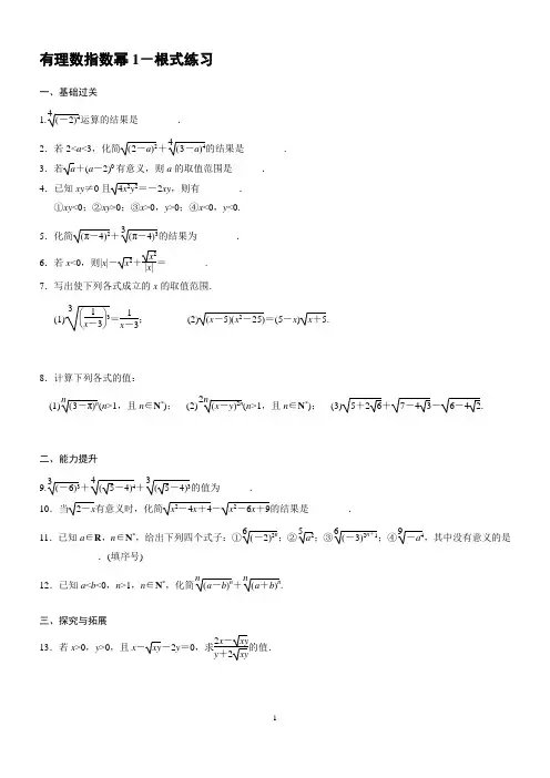 第2讲 有理数指数幂每周专题练习