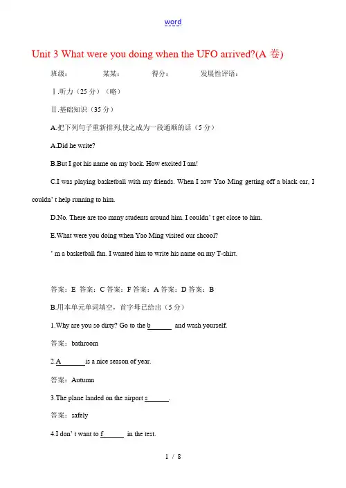 八年级英语Unit 3 What were you doing when the UFO arriv