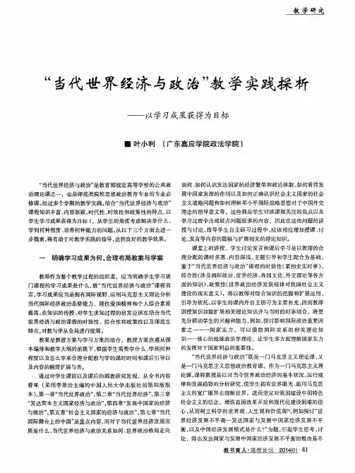 “当代世界经济与政治”教学实践探析--以学习成果获得为目标