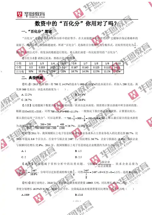 数资中的“百化分”你用对了吗？
