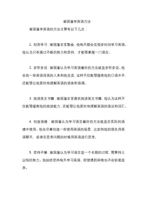 曾国藩学英语方法