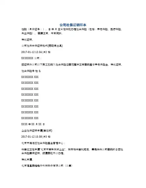 公司社保证明样本