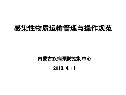 感染性物质运输包装要求