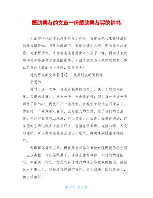 感动男友的文章一份感动男友哭的情书