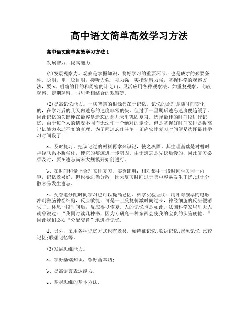 高中语文简单高效学习方法