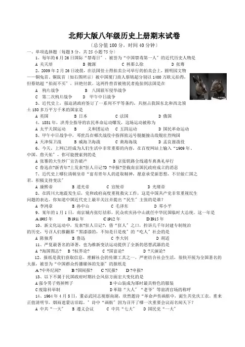 北师大版八年级历史上册期末试卷