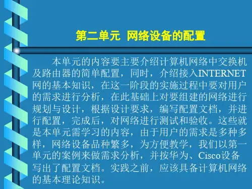 计算机组网技术实训教程第2单元网络设备的配置.ppt