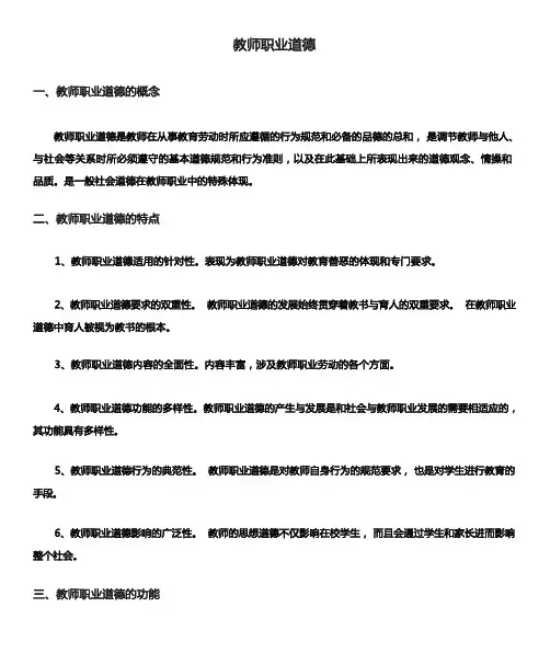 教师职业道德