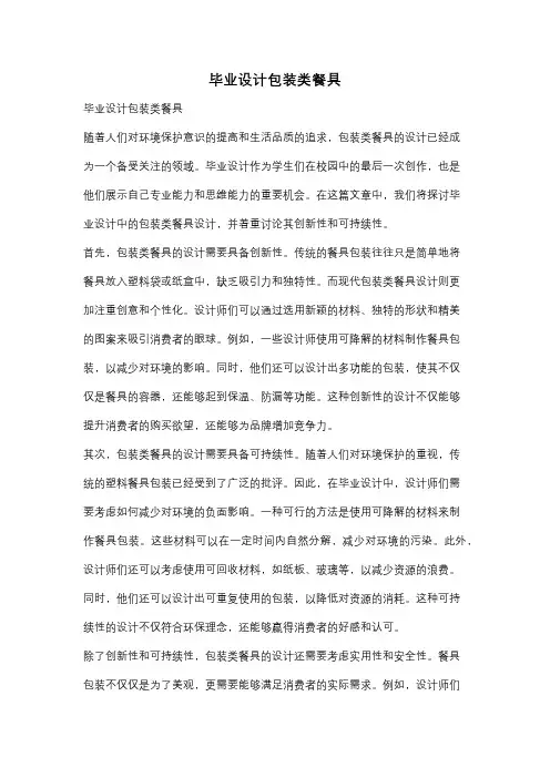 毕业设计包装类餐具