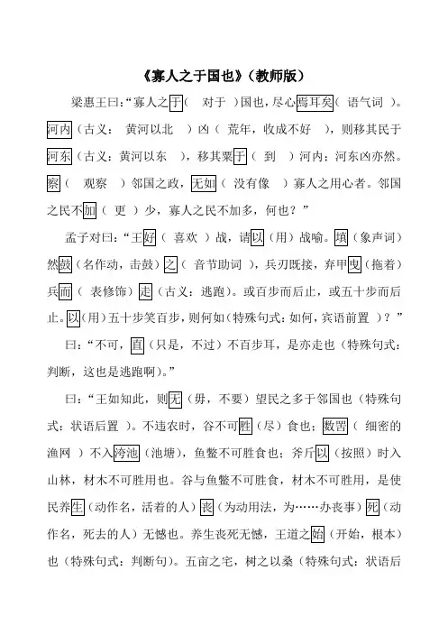 寡人之于国也(教师版)