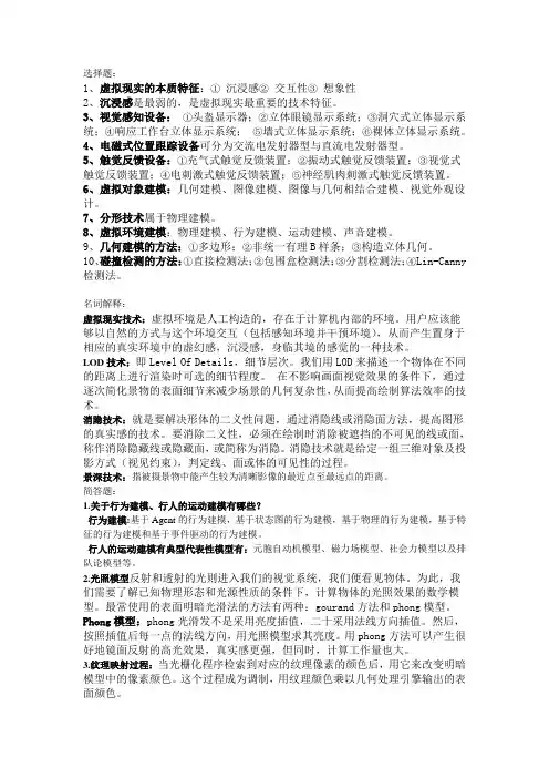 虚拟现实技术复习资料
