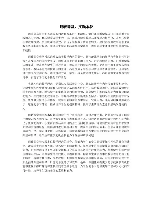 翻转课堂,实践本位