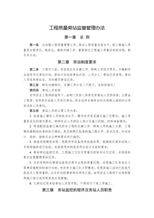 工程质量旁站监督管理办法