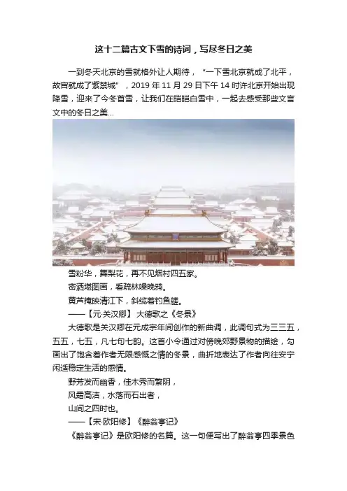 这十二篇古文下雪的诗词，写尽冬日之美