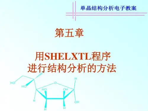 单晶结构精修__用SHELXTL程序进行晶体结构精修.