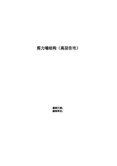 (高层住宅)施工组织设计方案