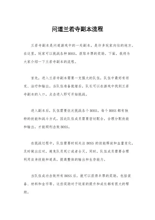 问道兰若寺副本流程