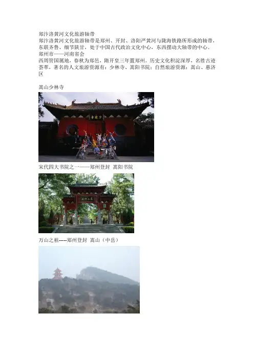 河南旅游资源