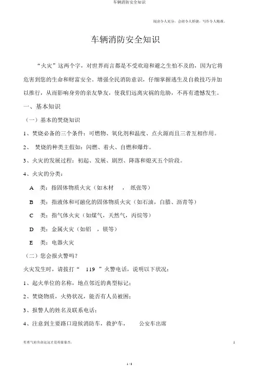 车辆消防安全知识
