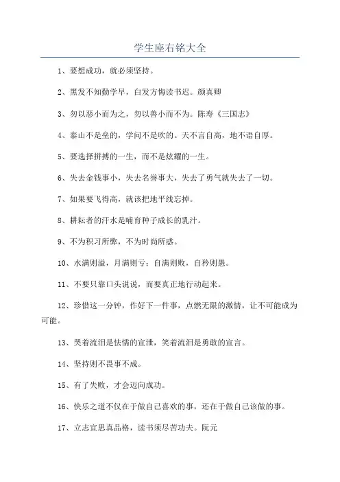 学生座右铭大全