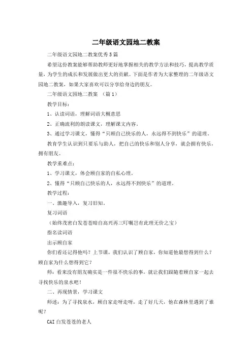 二年级语文园地二教案