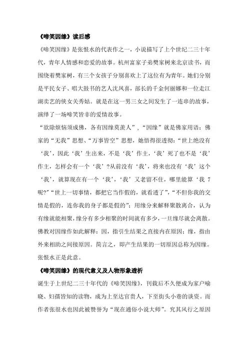 张恨水-啼笑因缘读后感