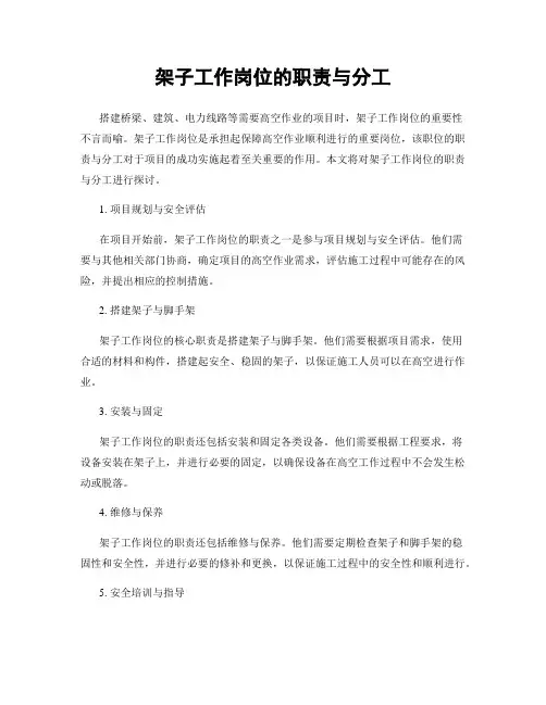架子工作岗位的职责与分工