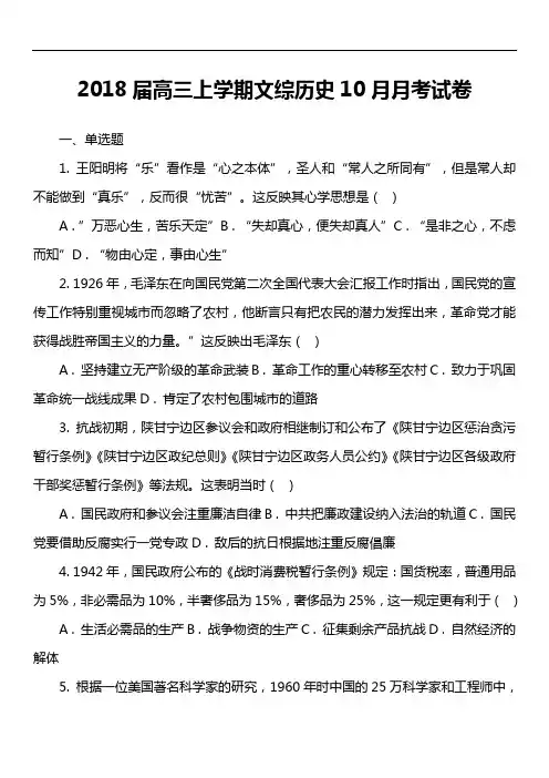 2018届高三上学期文综历史10月月考试卷真题