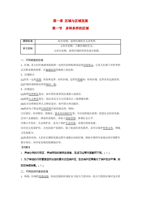 高中地理新教材同步教学案必修2第1章第1节多种多样的区域