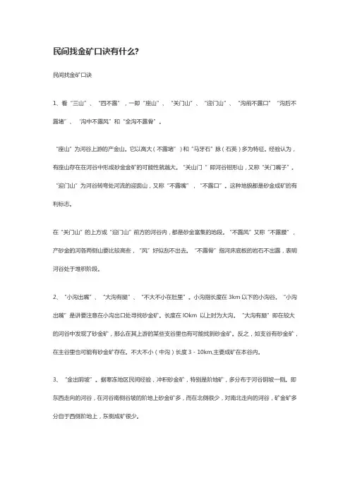 找金矿顺口溜口诀