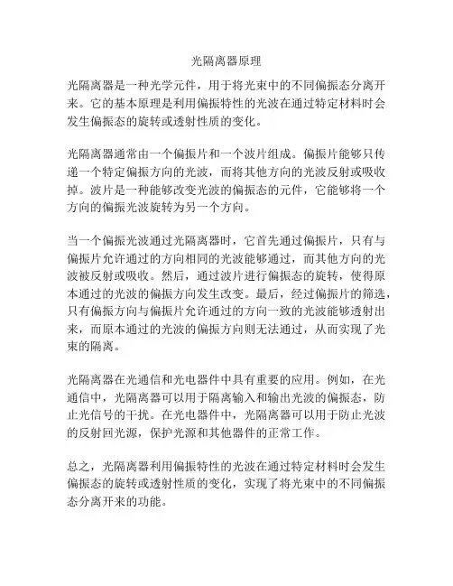 光隔离器原理