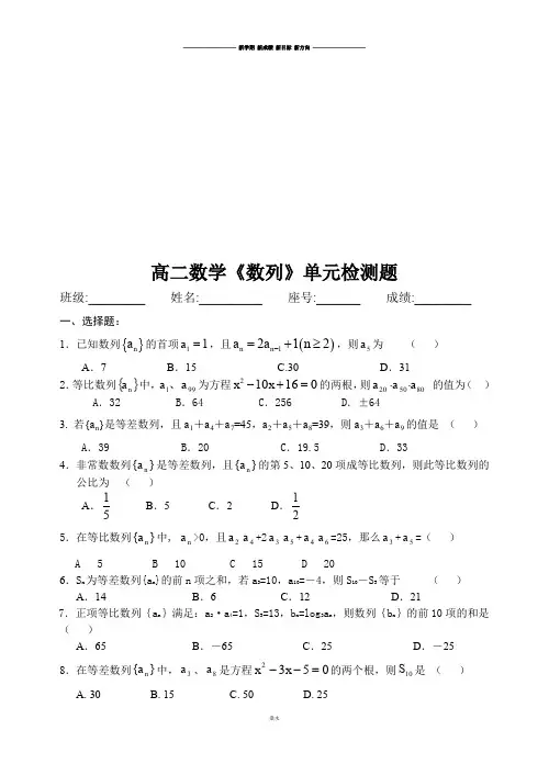 人教A版高中数学必修五高二《数列》单元检测题.doc