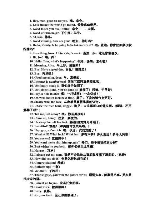 老外喜欢说的50句口语