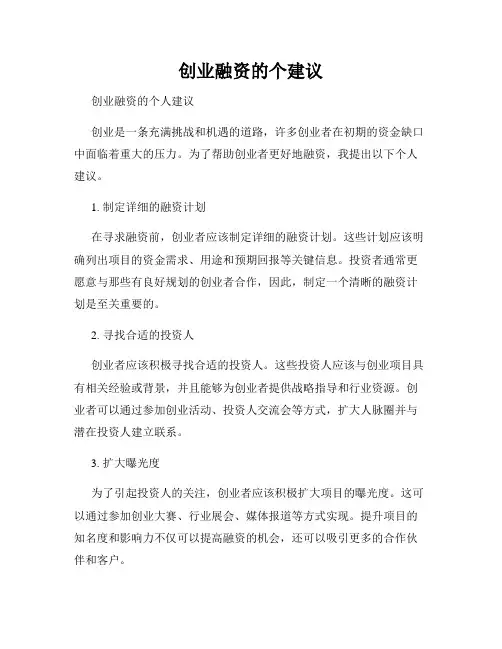 创业融资的个建议