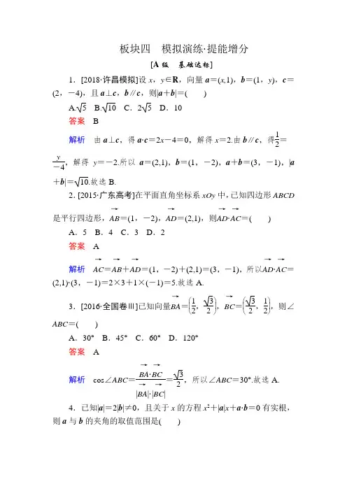 2019版高考数学理培优增分一轮全国经典版增分练：第4