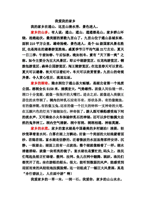 我爱家乡